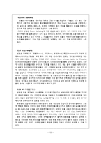 [마케팅] 빈폴의 1위 유지 전략-12