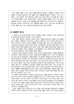 [마케팅] 빈폴의 1위 유지 전략-13