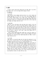 [마케팅] 빈폴의 1위 유지 전략-15