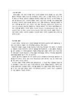 [마케팅] 빈폴의 1위 유지 전략-16