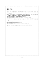 [마케팅] 빈폴의 1위 유지 전략-17