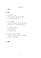 [경제학] 대기업의 골목상권 침입 문제점과 해결방안-2