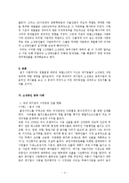[경제학] 대기업의 골목상권 침입 문제점과 해결방안-4