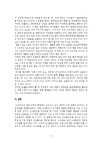 [경제학] 대기업의 골목상권 침입 문제점과 해결방안-14