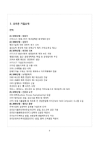 [경영학] 오리온의 중국시장 진출 성공 전략-2