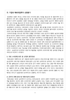 [경영학] 오리온의 중국시장 진출 성공 전략-3