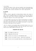 [경영학] 오리온의 중국시장 진출 성공 전략-4