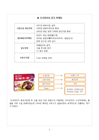[경영학] 오리온의 중국시장 진출 성공 전략-5