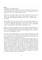 [경영학] 오리온의 중국시장 진출 성공 전략-10