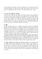 [경영학] 오리온의 중국시장 진출 성공 전략-14