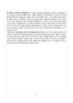 [경영학] 오리온의 중국시장 진출 성공 전략-15