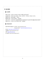[경영학] 오리온의 중국시장 진출 성공 전략-16