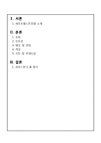 [호텔경영] 세인트 웨스튼호텔의 서비스 평가-2