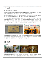 [호텔경영] 세인트 웨스튼호텔의 서비스 평가-3