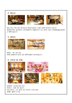 [호텔경영] 세인트 웨스튼호텔의 서비스 평가-5