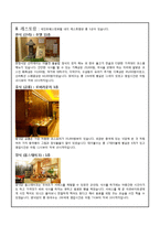[호텔경영] 세인트 웨스튼호텔의 서비스 평가-7