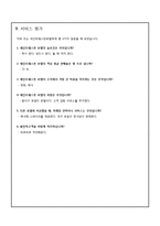 [호텔경영] 세인트 웨스튼호텔의 서비스 평가-8