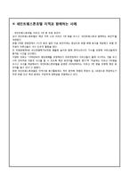 [호텔경영] 세인트 웨스튼호텔의 서비스 평가-9