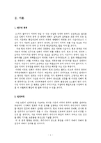 [국제관계] 미국, 중국의 관계 변화와 한국의 대응방안 연구-3