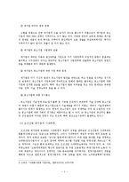 [노사관계론] 고용과 차별 사례 연구-3