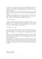 [노사관계론] 고용과 차별 사례 연구-6