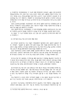[노사관계론] 고용과 차별 사례 연구-11