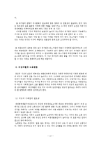 [노사관계론] 고용과 차별 사례 연구-12