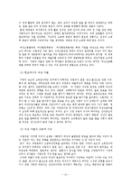 [노사관계론] 고용과 차별 사례 연구-13