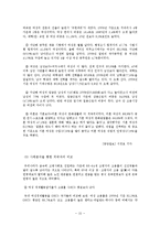 [노사관계론] 고용과 차별 사례 연구-15