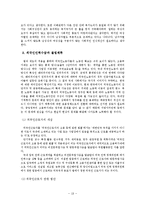 [노사관계론] 고용과 차별 사례 연구-18