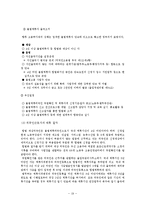 [노사관계론] 고용과 차별 사례 연구-19
