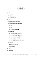 [조직론] 프로세스 조직 연구-3