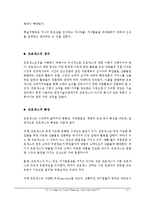 [조직론] 프로세스 조직 연구-8