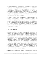 [조직론] 프로세스 조직 연구-9