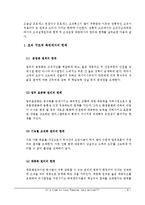[조직론] 프로세스 조직 연구-11