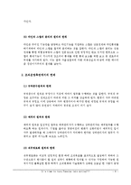 [조직론] 프로세스 조직 연구-12
