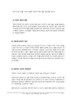 [조직론] 프로세스 조직 연구-13