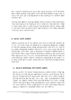 [조직론] 프로세스 조직 연구-14