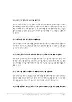 [조직론] 프로세스 조직 연구-15