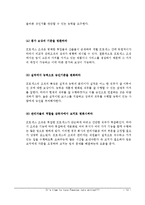 [조직론] 프로세스 조직 연구-17