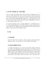 [조직론] 프로세스 조직 연구-18