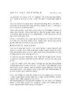[국제금융] 서유럽 재정위기와 미국발 금융위기-2