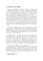 [윤리경영] 유한 킴벌리의 CSR 사례-4