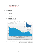 [기술경영] 신재생 에너지 태양광 발전 기술 전략-8