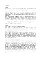 [물류 관리] 국제 특송기업의 프로세스와 발전 방향-3