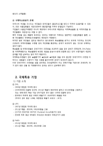 [물류 관리] 국제 특송기업의 프로세스와 발전 방향-6