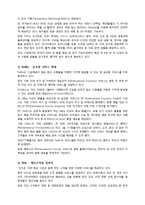 [물류 관리] 국제 특송기업의 프로세스와 발전 방향-10