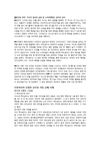 [국제경영] 동아시아 진출한 글로벌 기업 성공 사례-5