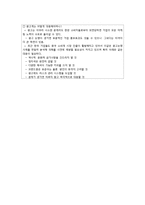 [국제경영] 동아시아 진출한 글로벌 기업 성공 사례-9