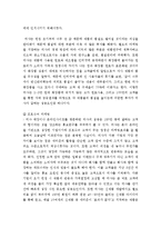 [마케팅] 미샤의 Me-Too 미투 전략 분석-11